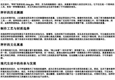 秤杆的拼音怎么写.docx免费下载(word版可打印)