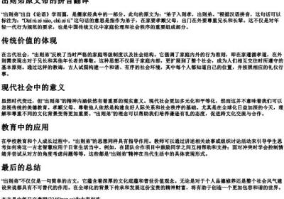 出则弟原文带的拼音翻译.docx免费下载(word版可打印)