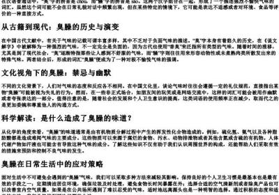 臭臊的拼音.docx免费下载(word版可打印)