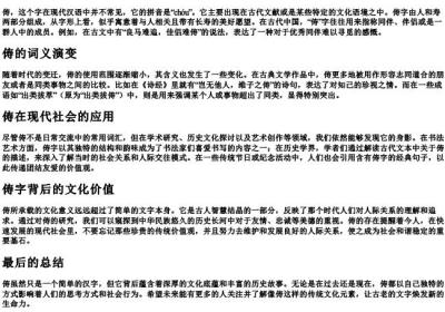 俦的拼音.docx免费下载(word版可打印)