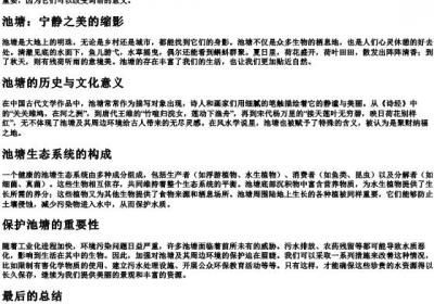 池塘的拼音怎么写的拼.docx免费下载(word版可打印)