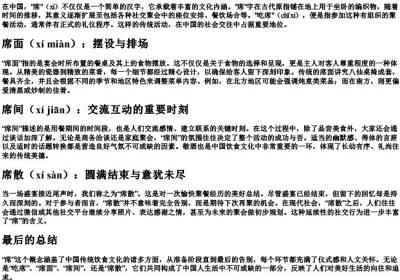 吃席的席组词和的拼音.docx免费下载(word版可打印)