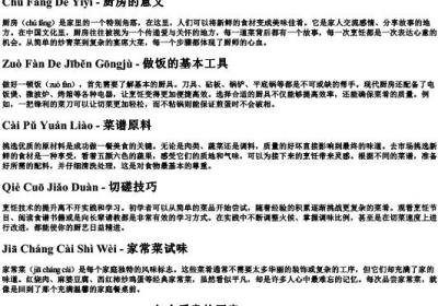 厨房做饭的拼音.docx免费下载(word版可打印)