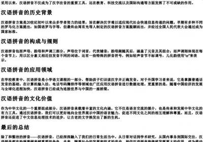 除了和整洁的拼音.docx免费下载(word版可打印)