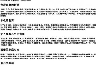 初秋的拼音.docx免费下载(word版可打印)