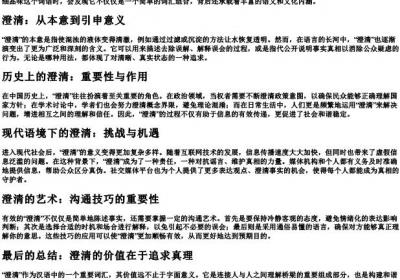 澄清的拼音是什么.docx免费下载(word版可打印)