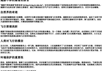 翅膀不停的扇着的拼音.docx免费下载(word版可打印)