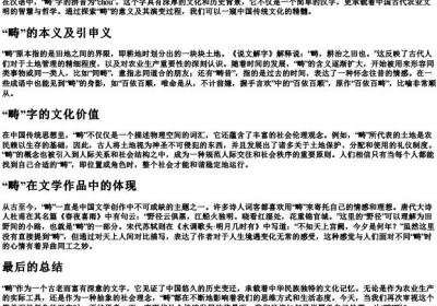 畴的拼音.docx免费下载(word版可打印)