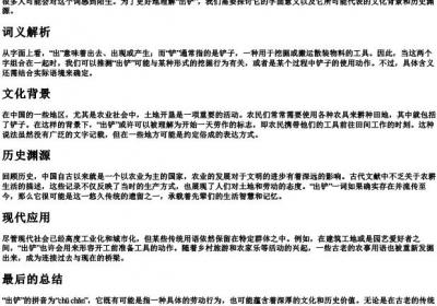 出铲的拼音.docx免费下载(word版可打印)