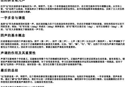 出的拼音是几声.docx免费下载(word版可打印)
