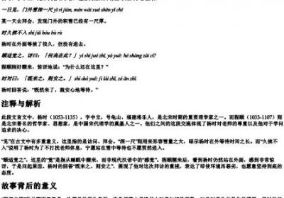 程门立雪文言文的拼音版加注释.docx免费下载(word版可打印)