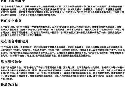 迟到的迟的拼音.docx免费下载(word版可打印)