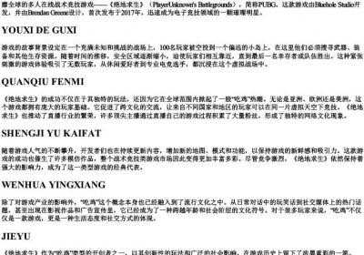 吃鸡的拼音大写字母.docx免费下载(word版可打印)