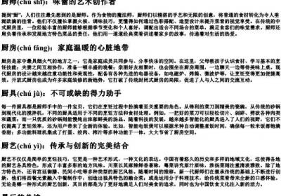 厨的拼音组词.docx免费下载(word版可打印)