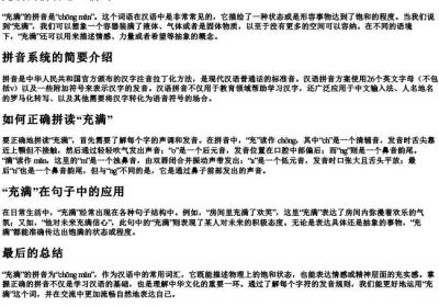 充满的拼音怎么拼写.docx免费下载(word版可打印)