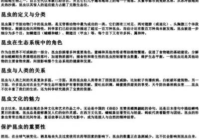 蟲的拼音.docx免费下载(word版可打印)