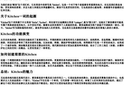 厨房用英语怎么拼.docx免费下载(word版可打印)