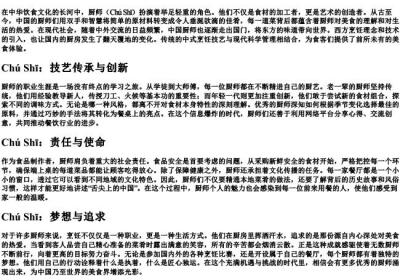 厨师的拼音声调.docx免费下载(word版可打印)
