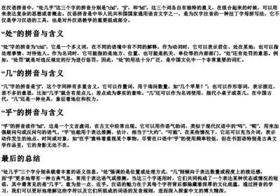 处几乎的拼音.docx免费下载(word版可打印)