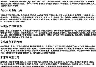 澄清的河水的拼音.docx免费下载(word版可打印)