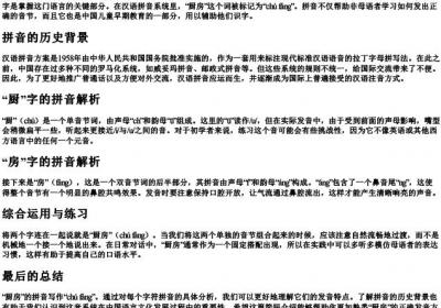 厨房的拼音怎样写.docx免费下载(word版可打印)