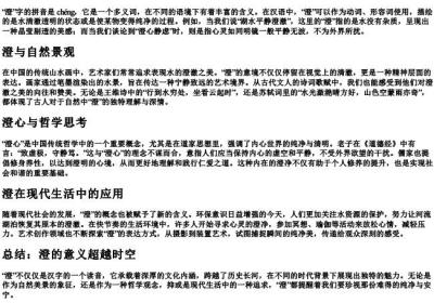 澄的拼音.docx免费下载(word版可打印)