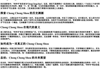 冲冲手的拼音.docx免费下载(word版可打印)