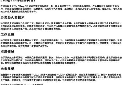 冲压的拼音.docx免费下载(word版可打印)