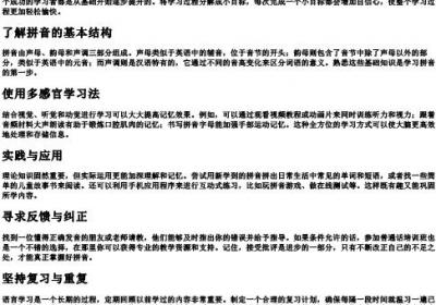 初学的拼音怎么学最快.docx免费下载(word版可打印)
