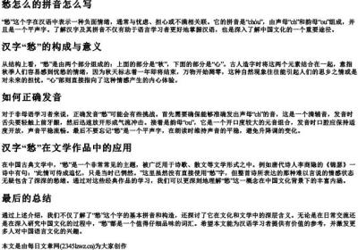 愁怎么的拼音怎么写.docx免费下载(word版可打印)