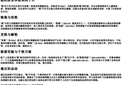 愁的拼音和组词两个字.docx免费下载(word版可打印)