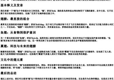 翅的组词和的拼音.docx免费下载(word版可打印)
