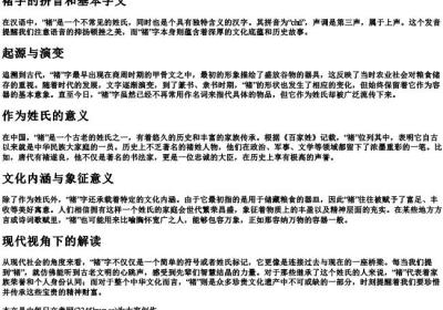 褚字的拼音和基本字义.docx免费下载(word版可打印)