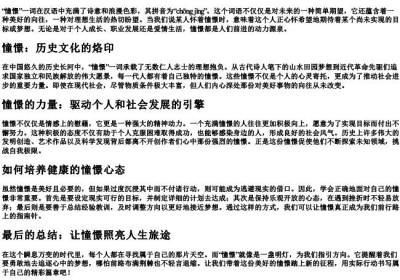 憧憬的拼音.docx免费下载(word版可打印)