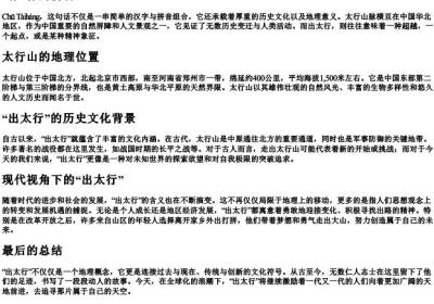 出太行的拼音.docx免费下载(word版可打印)