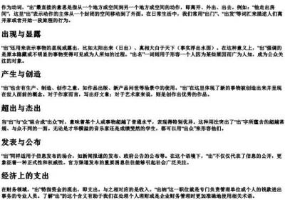 出字的拼音和解释.docx免费下载(word版可打印)