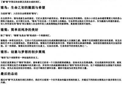 雏的拼音和组词组.docx免费下载(word版可打印)