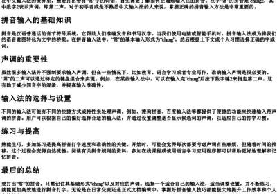 常的拼音怎么打字.docx免费下载(word版可打印)
