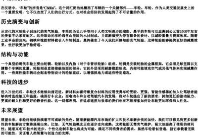 车轮的拼音.docx免费下载(word版可打印)
