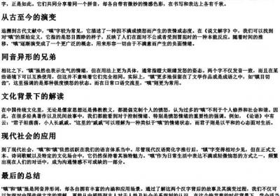嗔和瞋的拼音.docx免费下载(word版可打印)