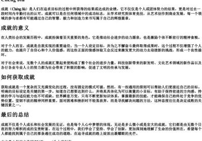 成就的拼音.docx免费下载(word版可打印)