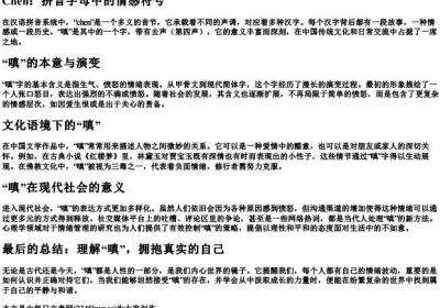 嗔的拼音字母.docx免费下载(word版可打印)