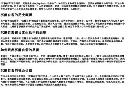 沉静自若的意思和的拼音.docx免费下载(word版可打印)