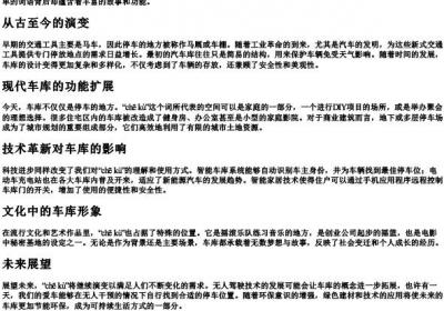 车库的拼音.docx免费下载(word版可打印)