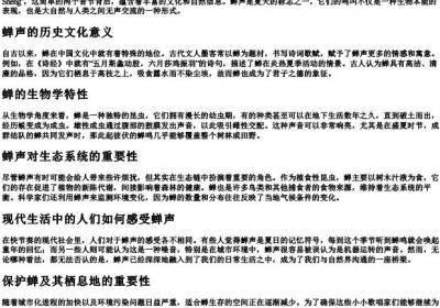 蝉声的拼音.docx免费下载(word版可打印)