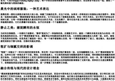 晨绒球服装静停粗影的拼音.docx免费下载(word版可打印)