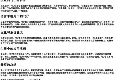 沉重的沉的拼音.docx免费下载(word版可打印)