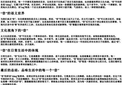 尝的拼音.docx免费下载(word版可打印)