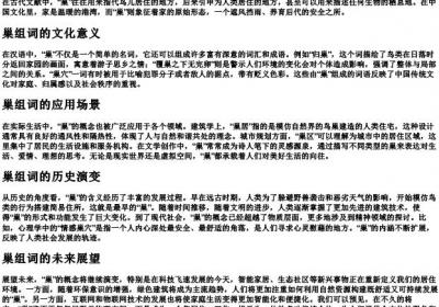 巢组词加的拼音加部首.docx免费下载(word版可打印)