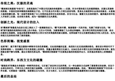 晨绒球汉艳服装组词的拼音.docx免费下载(word版可打印)